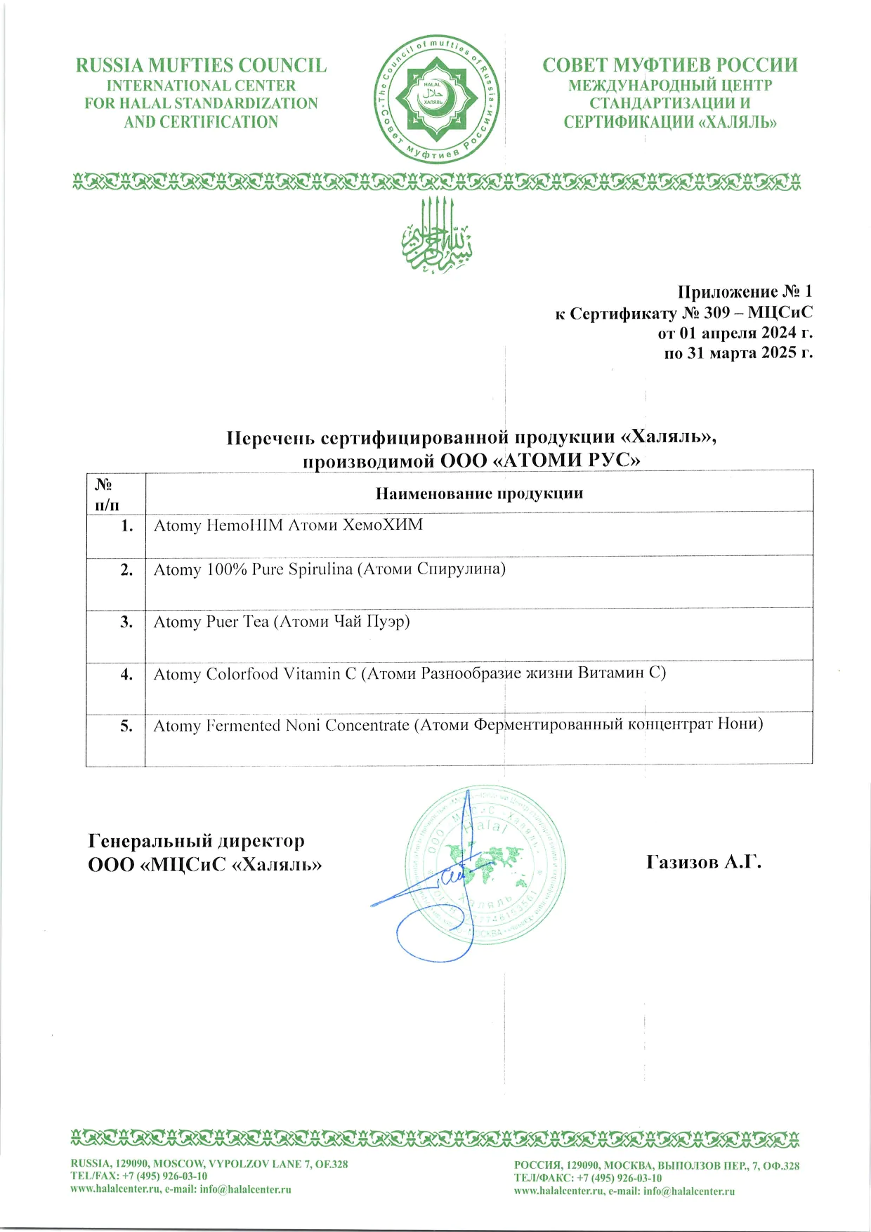 халяль бады