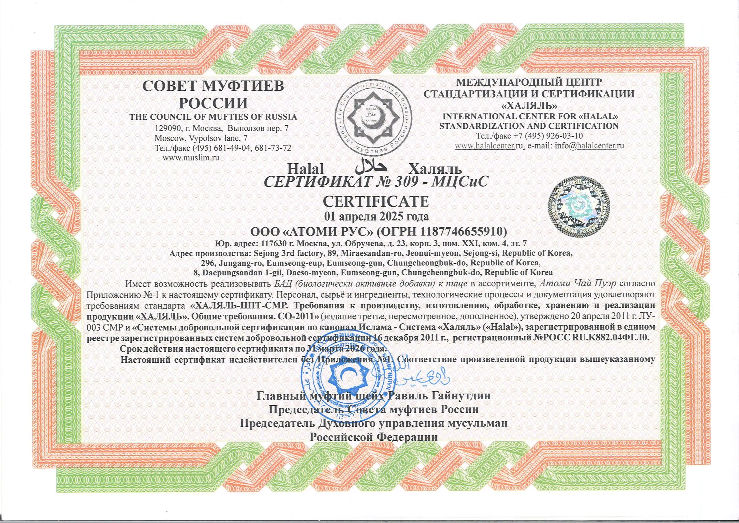 халяль