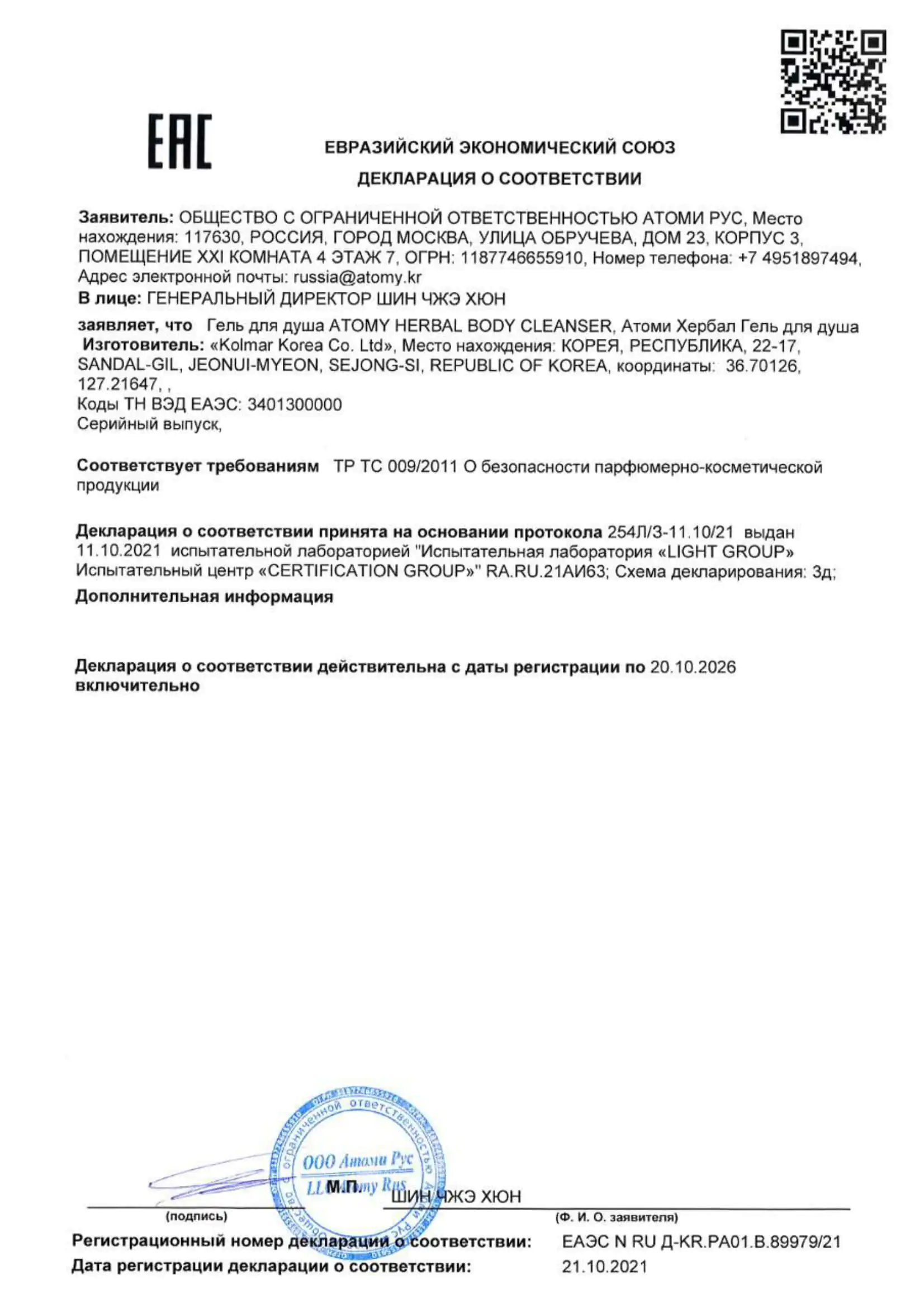 хербал гель для душа