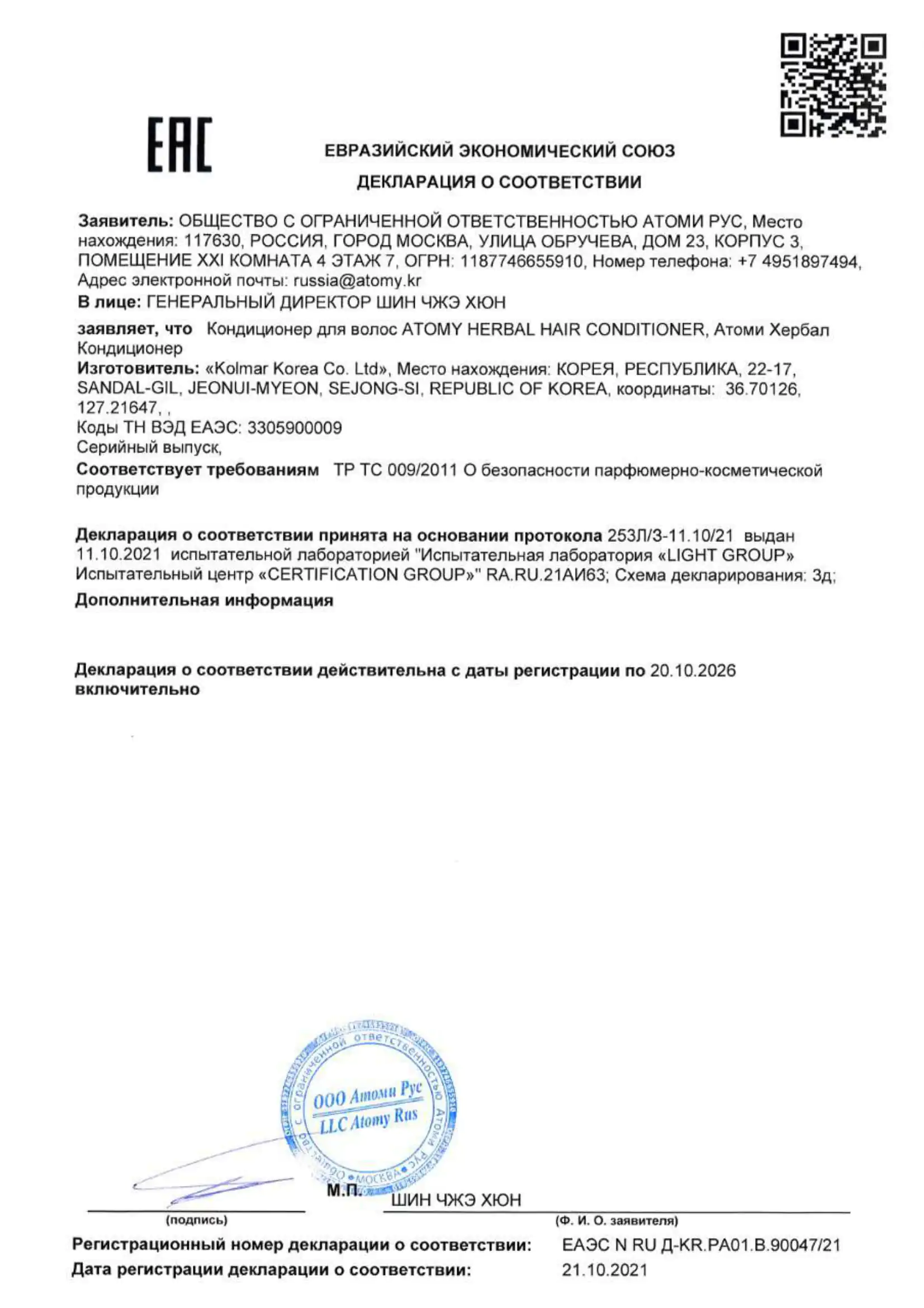 хербал кондиционер