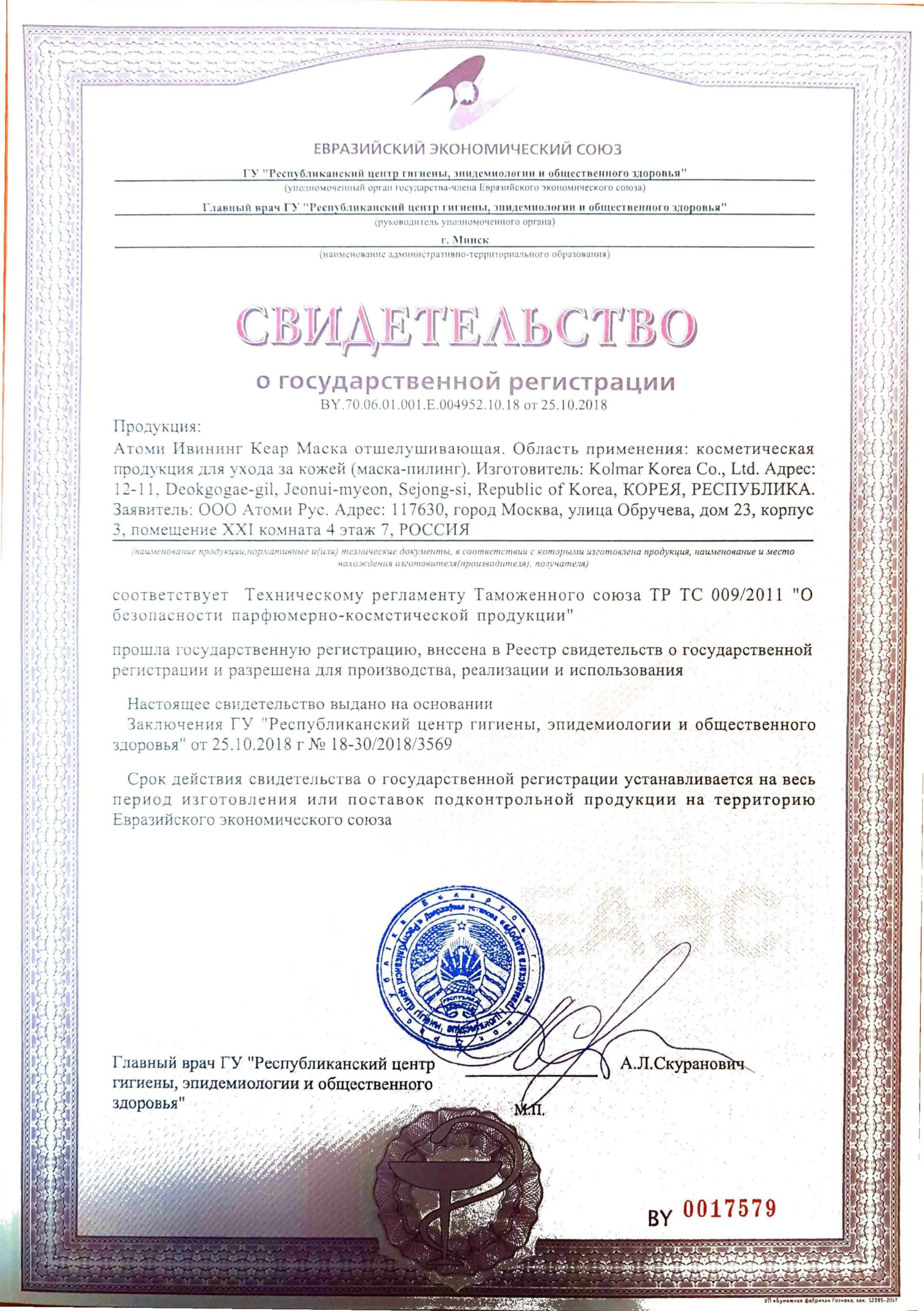 ивининг маска