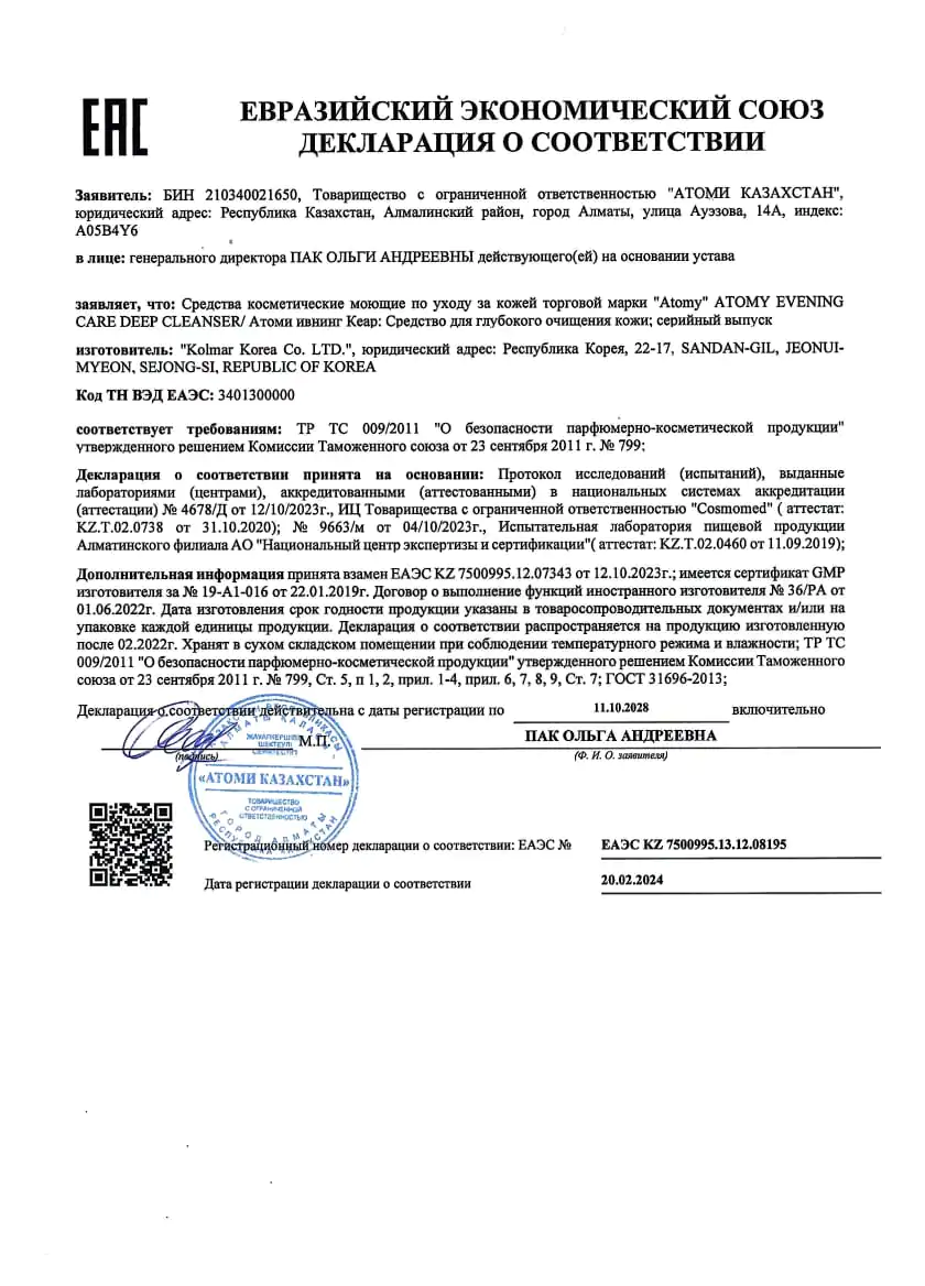 ивнингг кеар очищение