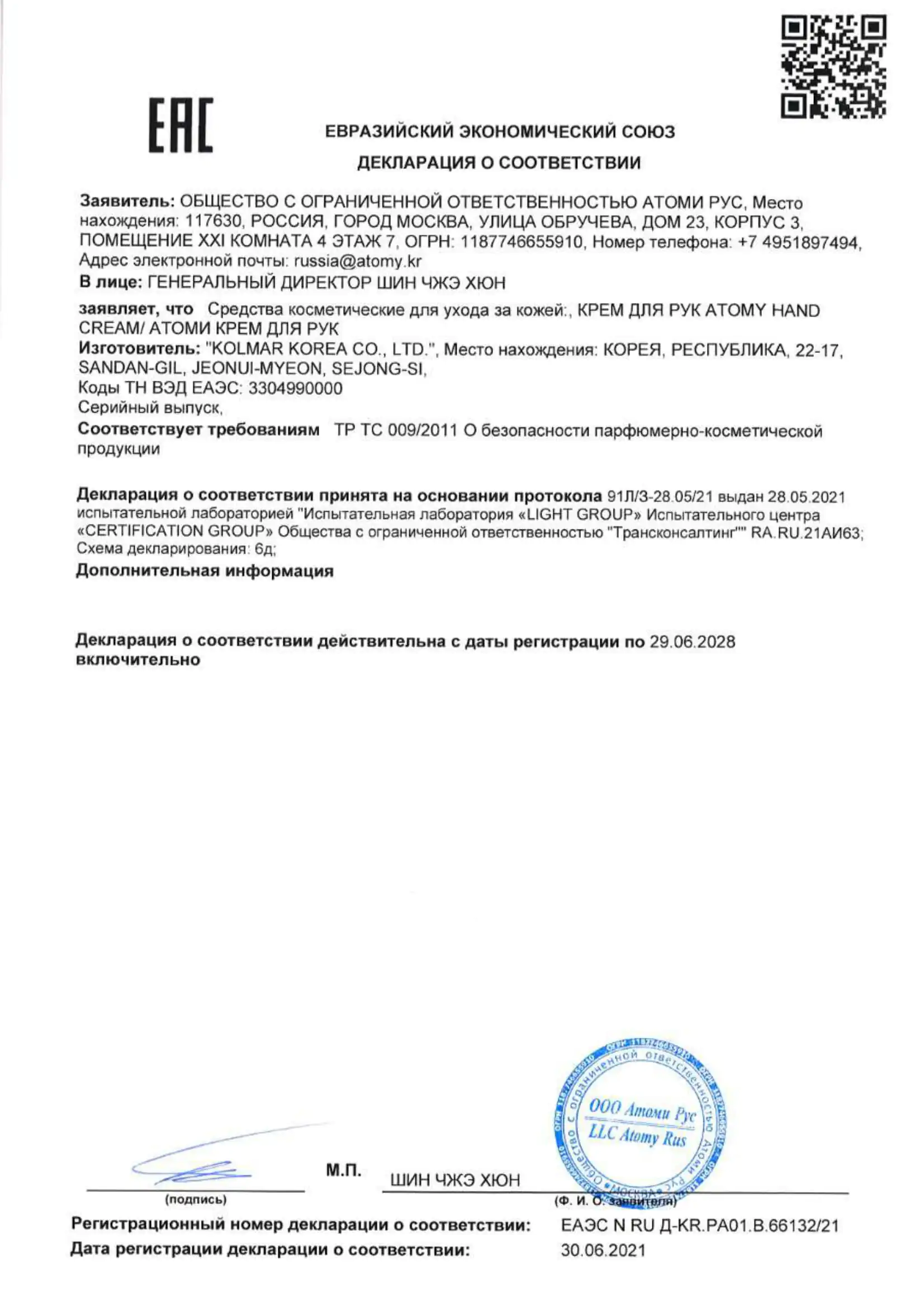 крем для рук