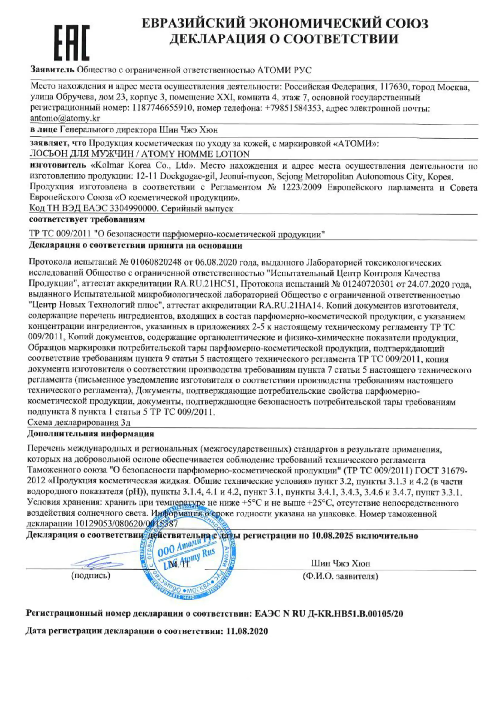 лосьон для мужчин