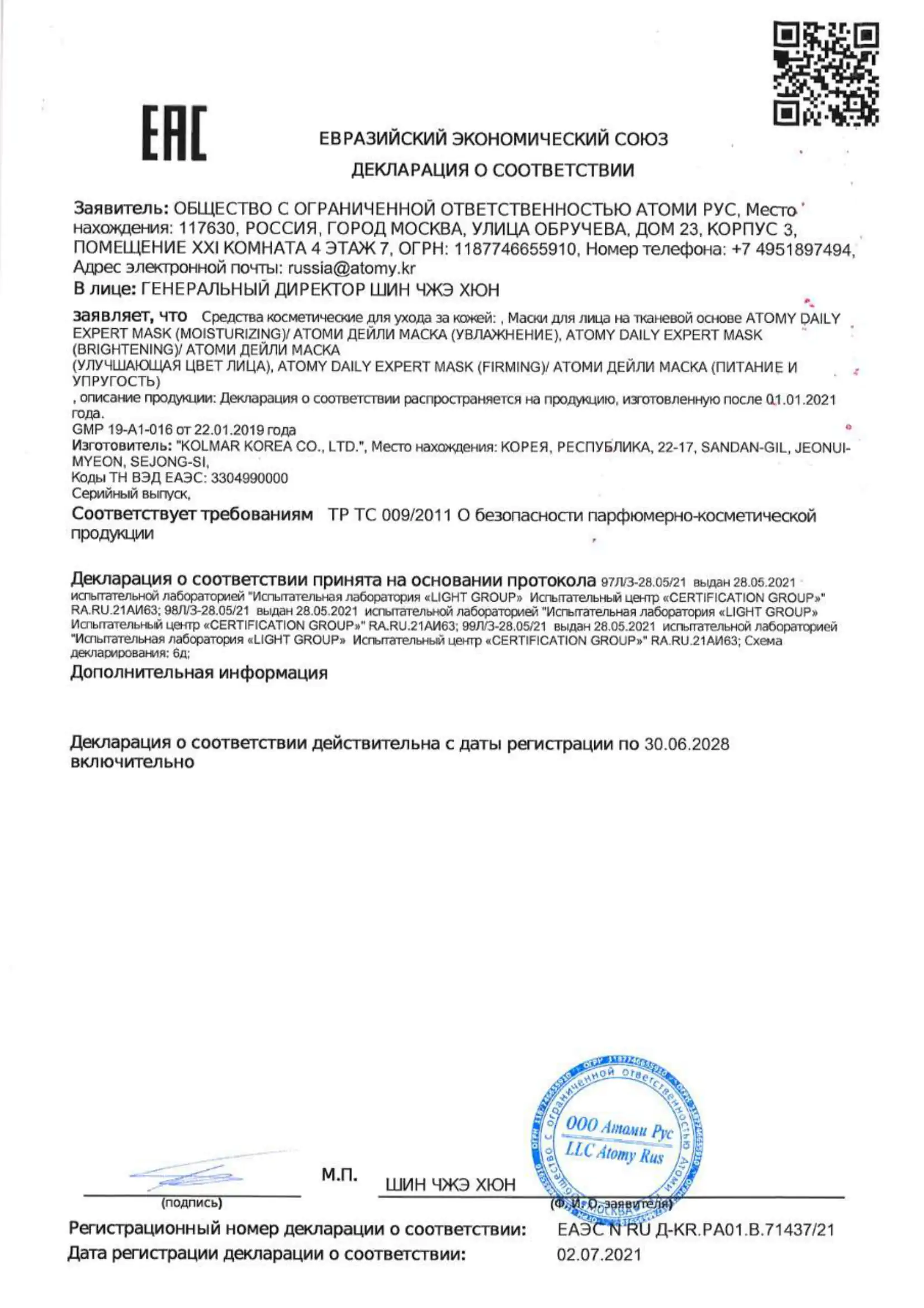 маски дейли