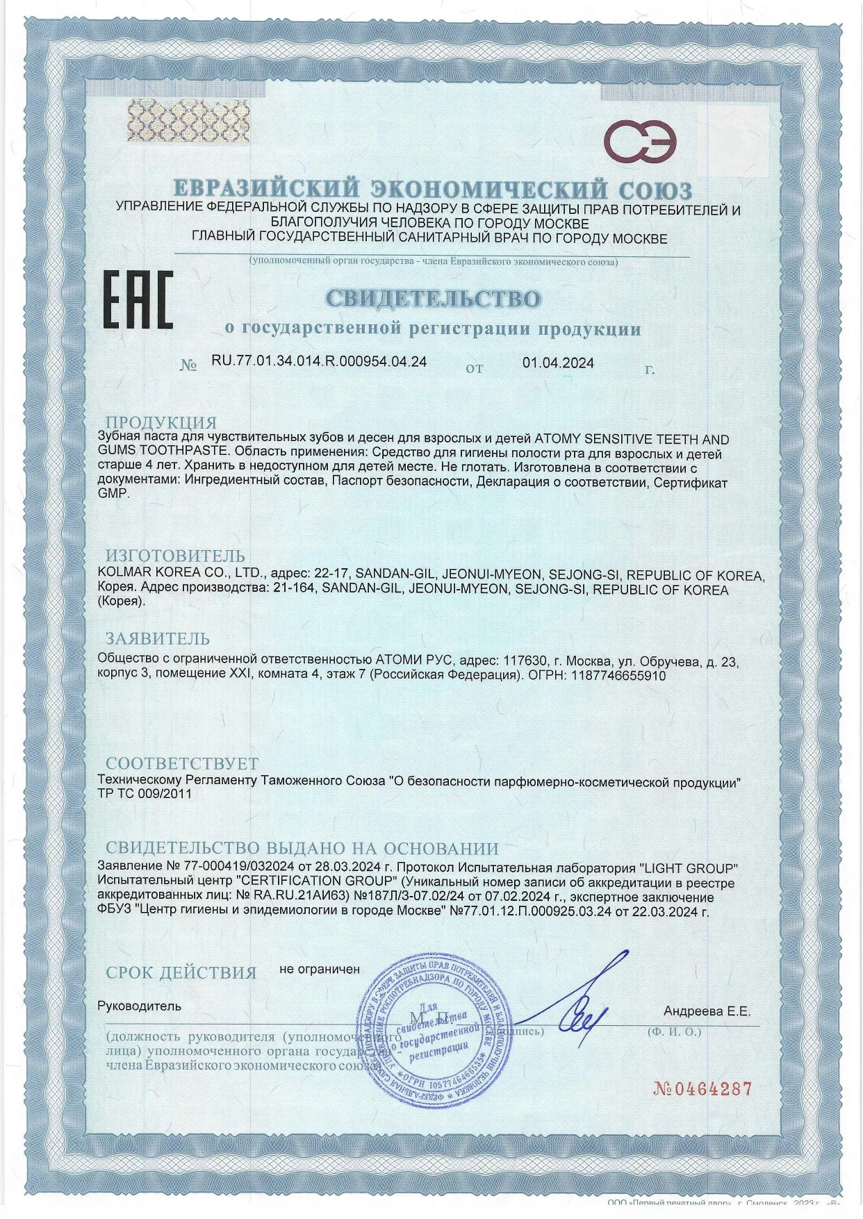 паста для чувствительных