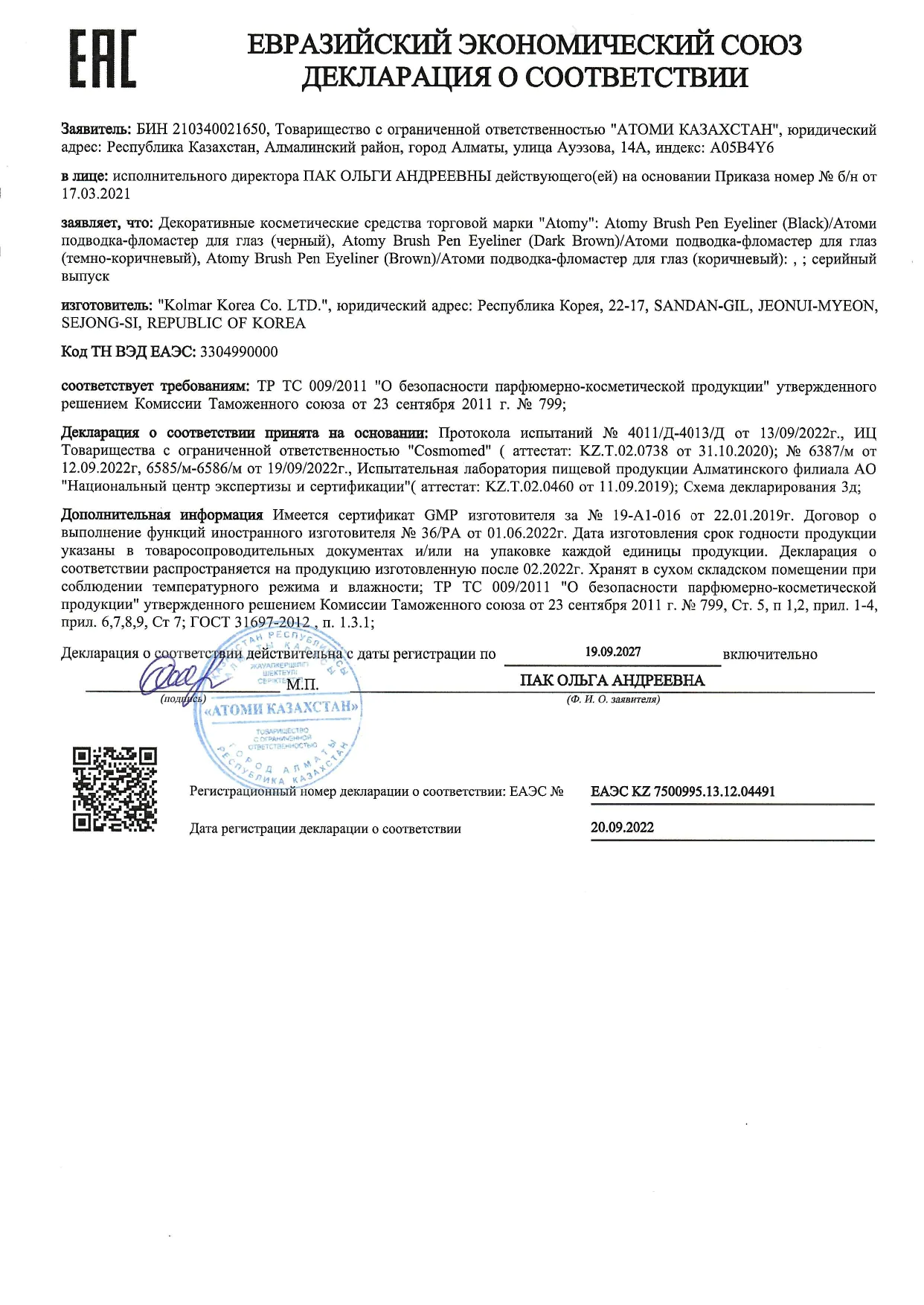 подводка для глаз