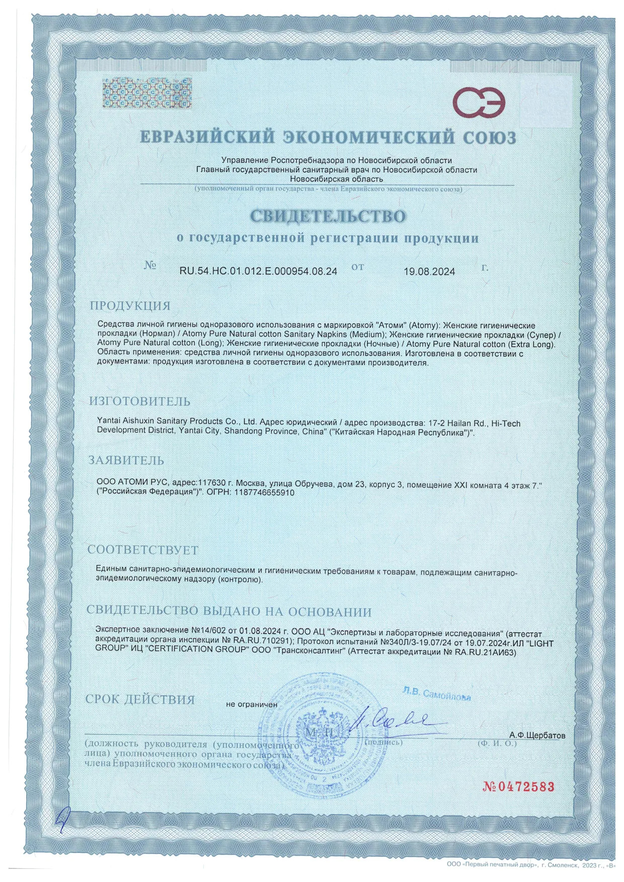 прокладки