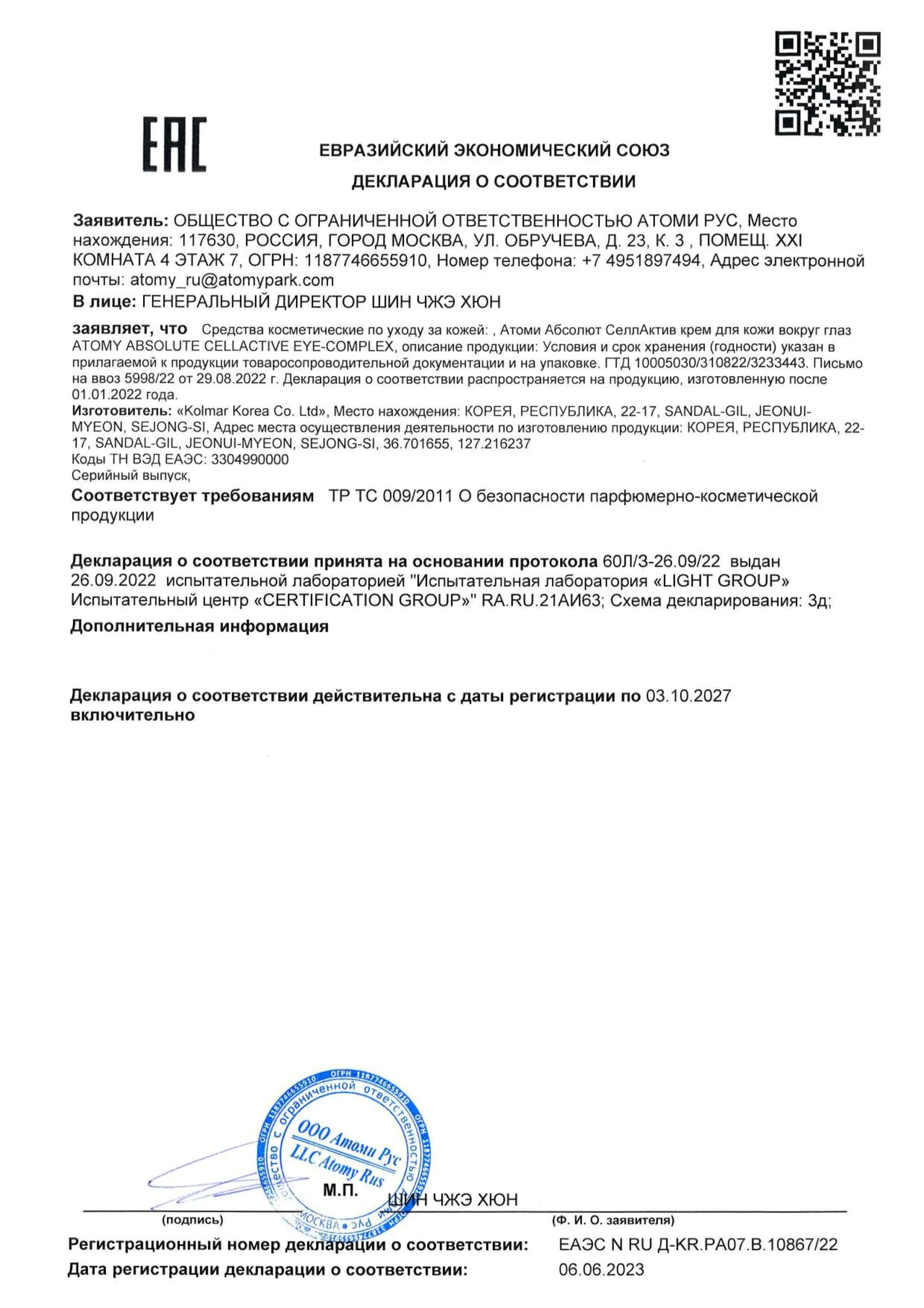 селлактив для глаз