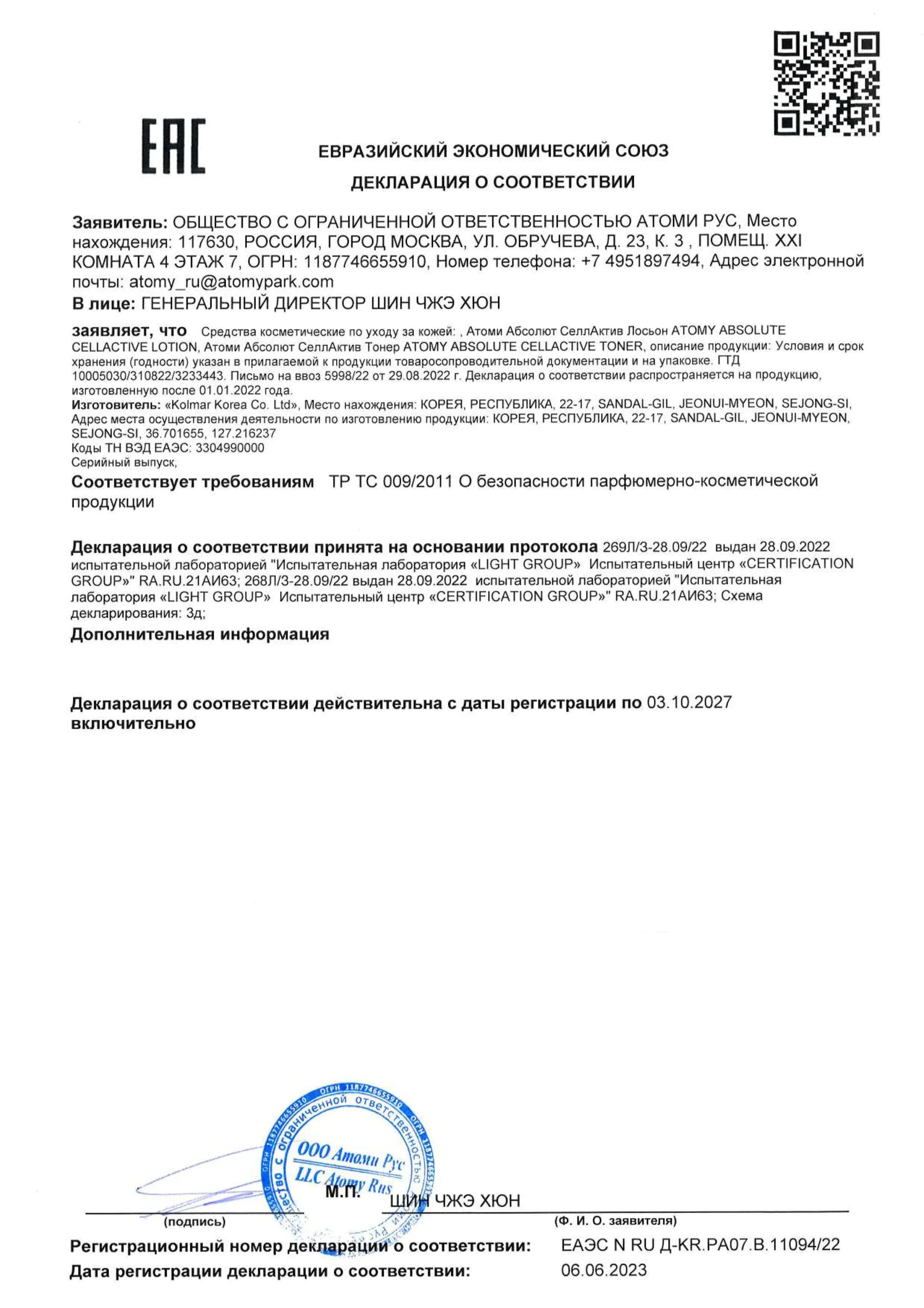 селлактив тонер