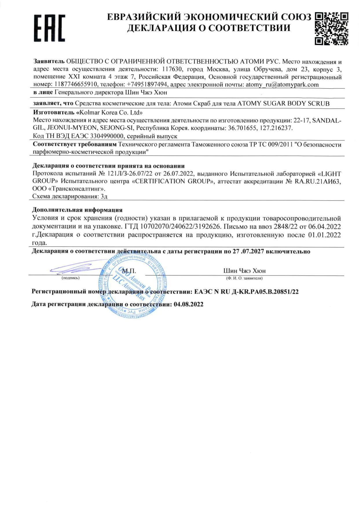 сккраб для тела