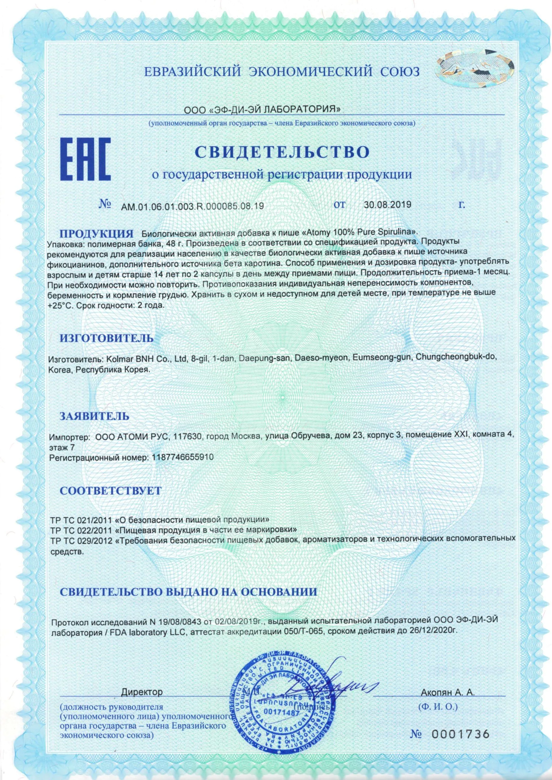 спирулина