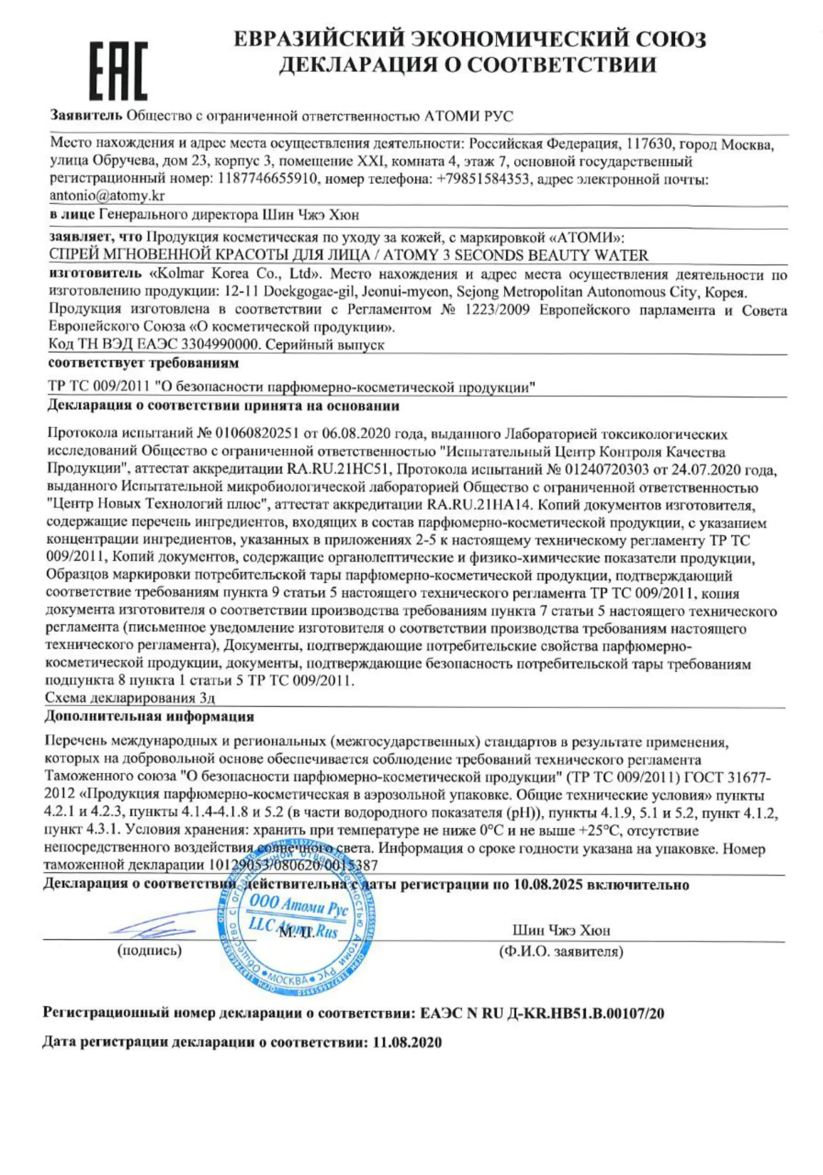 спрей мгновенной красоты