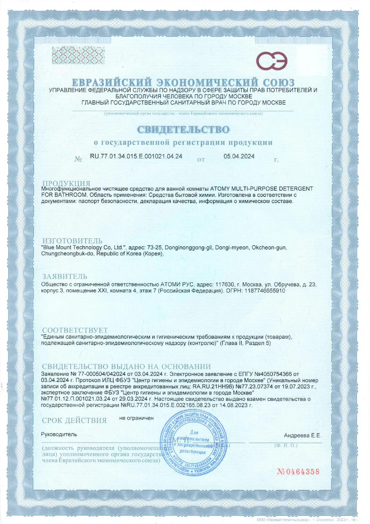 средство для ванной