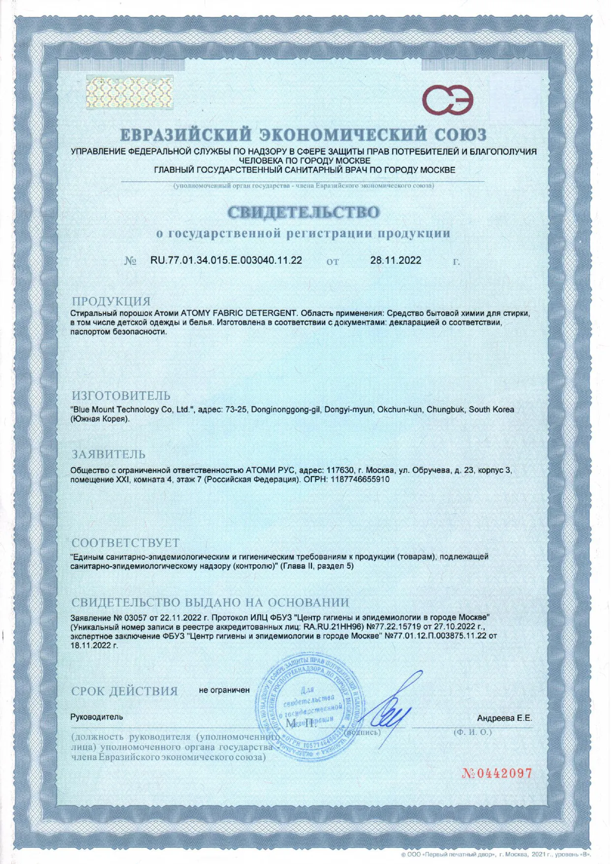 стиральный порошок