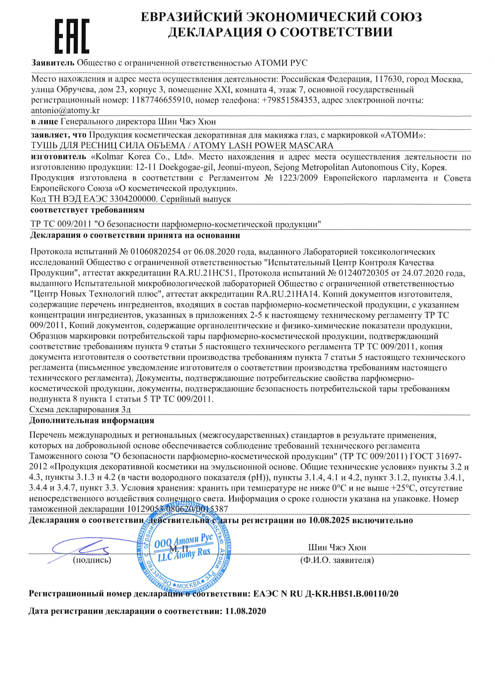 тушь сила объема