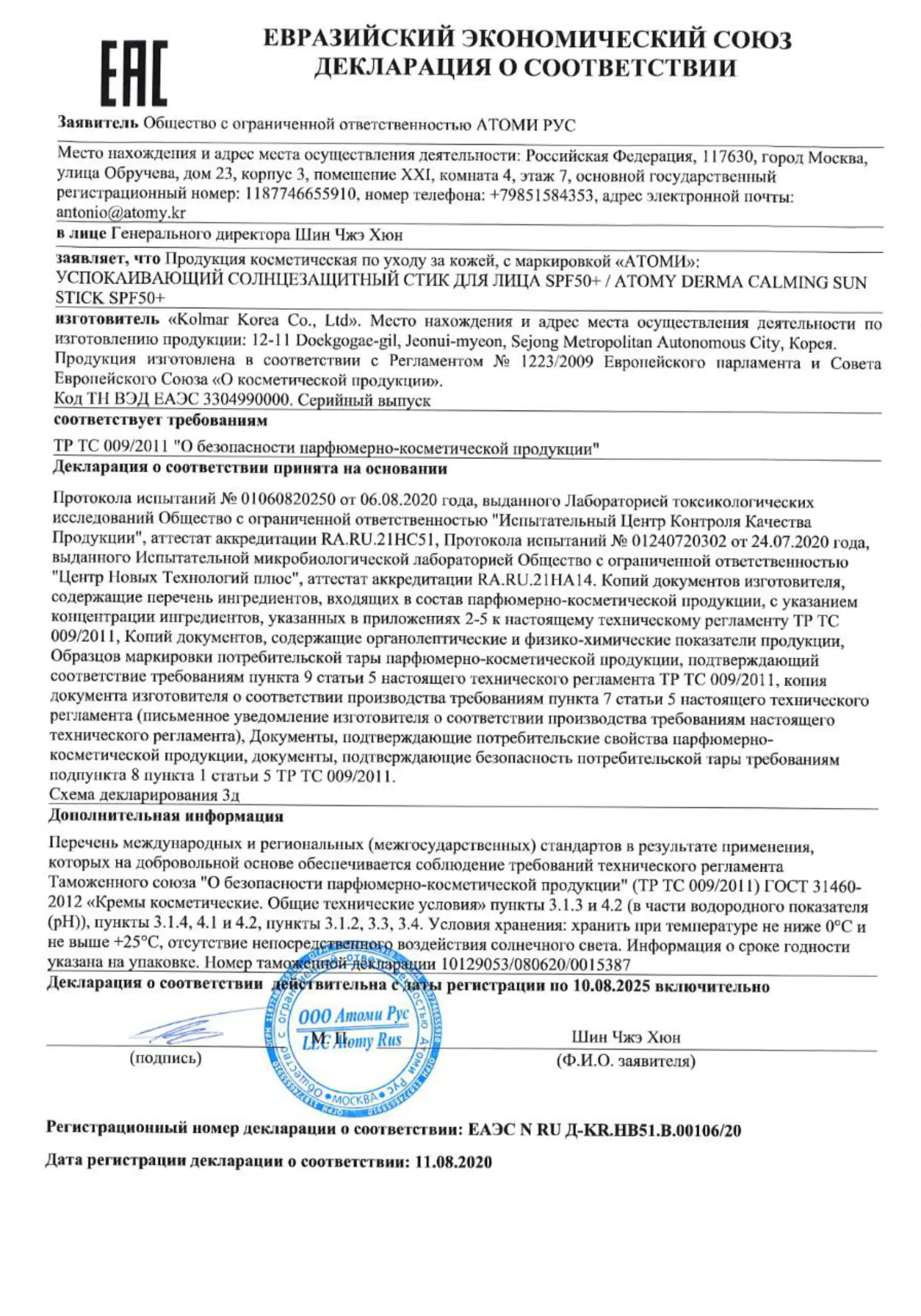 успокаивающий стик
